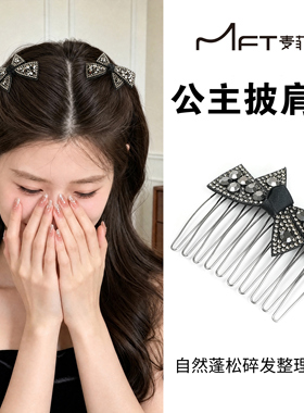 雀翎公主发梳高级感蝴蝶结倒插梳碎发整理轻奢侧边刘海发卡发饰