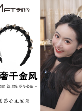 兰壹壹波浪高颅顶高档丝绒水钻带齿外出百搭茜茜公主粗款发箍发饰