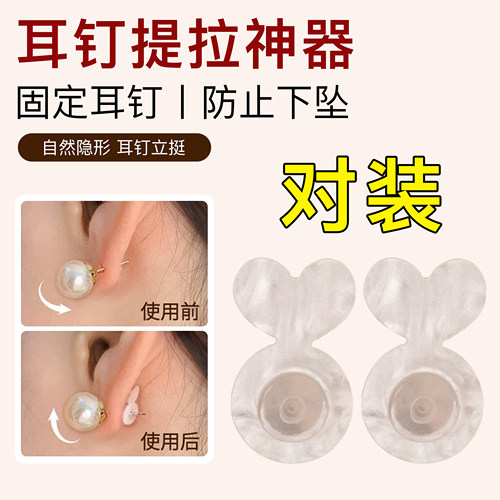 硅胶爱心耳堵辅助器支撑防掉神器耳后塞固定耳钉扣提拉耳环立挺