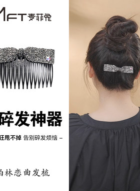 韩版满钻领结倒插梳高颅顶侧边碎发防滑无痕发卡发饰柏林恋曲发梳