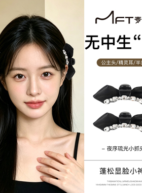 夜序琉光小抓夹AB面韩系贵气精灵耳发夹高级感气质半扎女通勤发饰