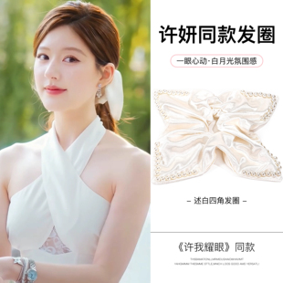 许我耀眼方巾述白四角发圈露思同款 赫本风丸子头花发绳发饰女