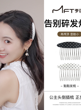 點點发梳韩系波点倒插梳碎发整理神器高颅顶侧边盘发插梳发饰