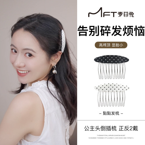 點點发梳韩系波点倒插梳碎发整理神器高颅顶侧边盘发插梳发饰