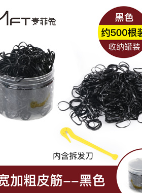 一次性皮筋黑色高弹力发绳皮筋扎头发加粗加厚发圈耐用头绳拆发刀