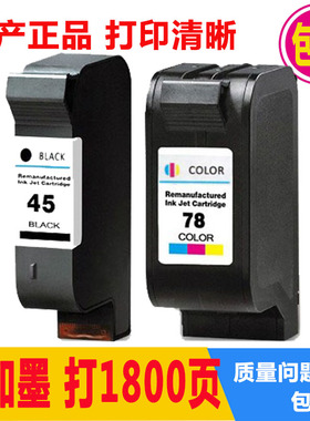 适用惠普HP45墨盒78彩色服装CAD绘图仪HP51645 HP1280打印机墨盒