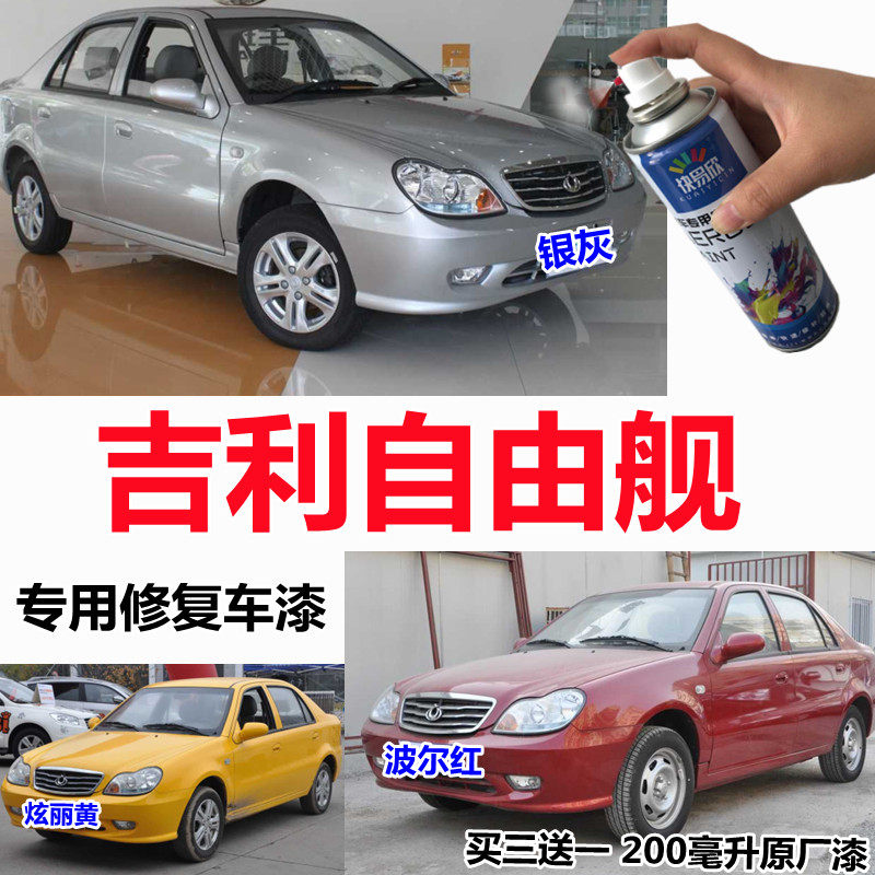 老款吉利自由舰银灰色自喷漆划痕修复车漆专用防锈油漆银色补漆笔