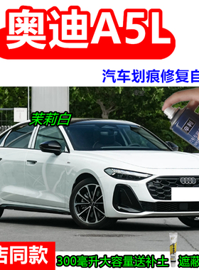 适用奥迪A5专用茉莉白色自喷漆汽车划痕修复极光紫天云灰色补漆笔