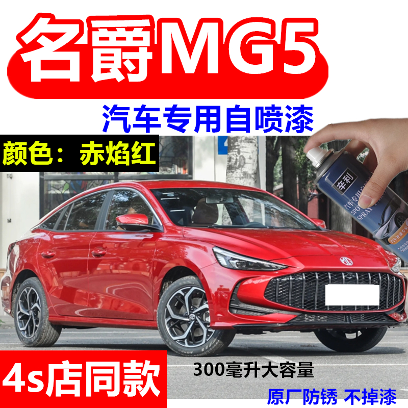 适用名爵MG5红色原厂自喷漆专车专色汽车划痕修复车漆灰色补漆笔