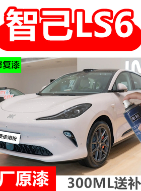 智己LS6费迪南粉色补漆笔max汽车专用自喷漆拉斐尔茶白色灰色车漆