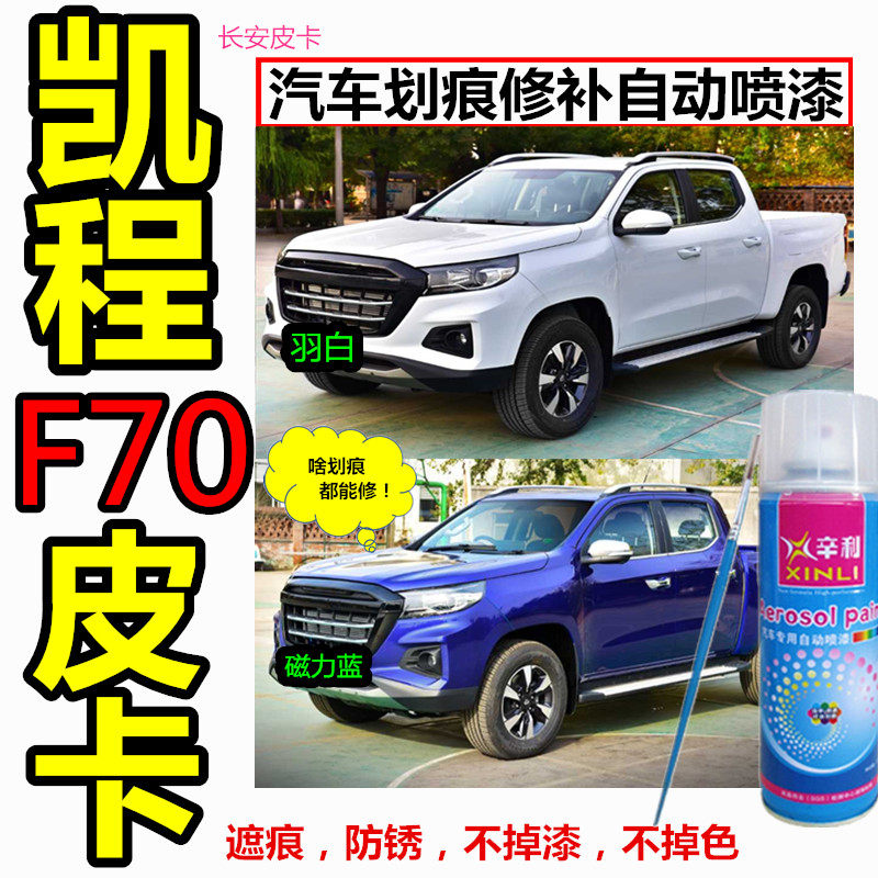 长安划痕防锈油灰色修补车漆
