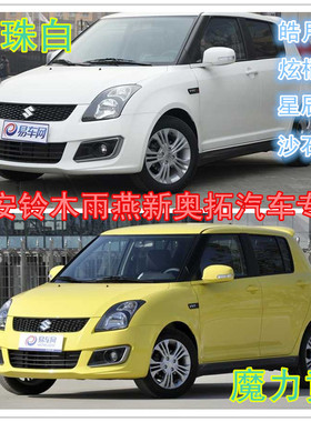 长安铃木雨燕魔力黄色补漆笔奥拓汽车划痕修复自喷漆橘色白色车漆