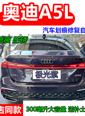 适用奥迪A5L汽车专用极光紫色自喷漆丹霞棕青城绿色补漆笔原厂漆