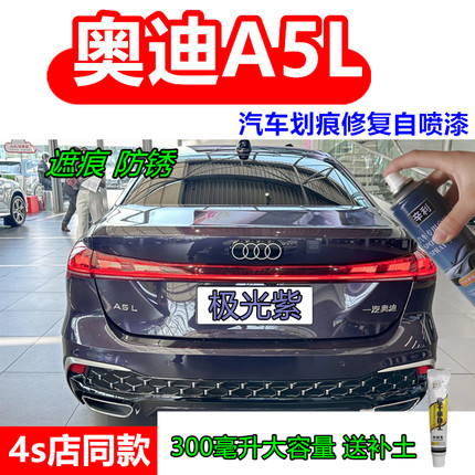 适用奥迪A5L汽车专用极光紫色自喷漆丹霞棕青城绿色补漆笔原厂漆