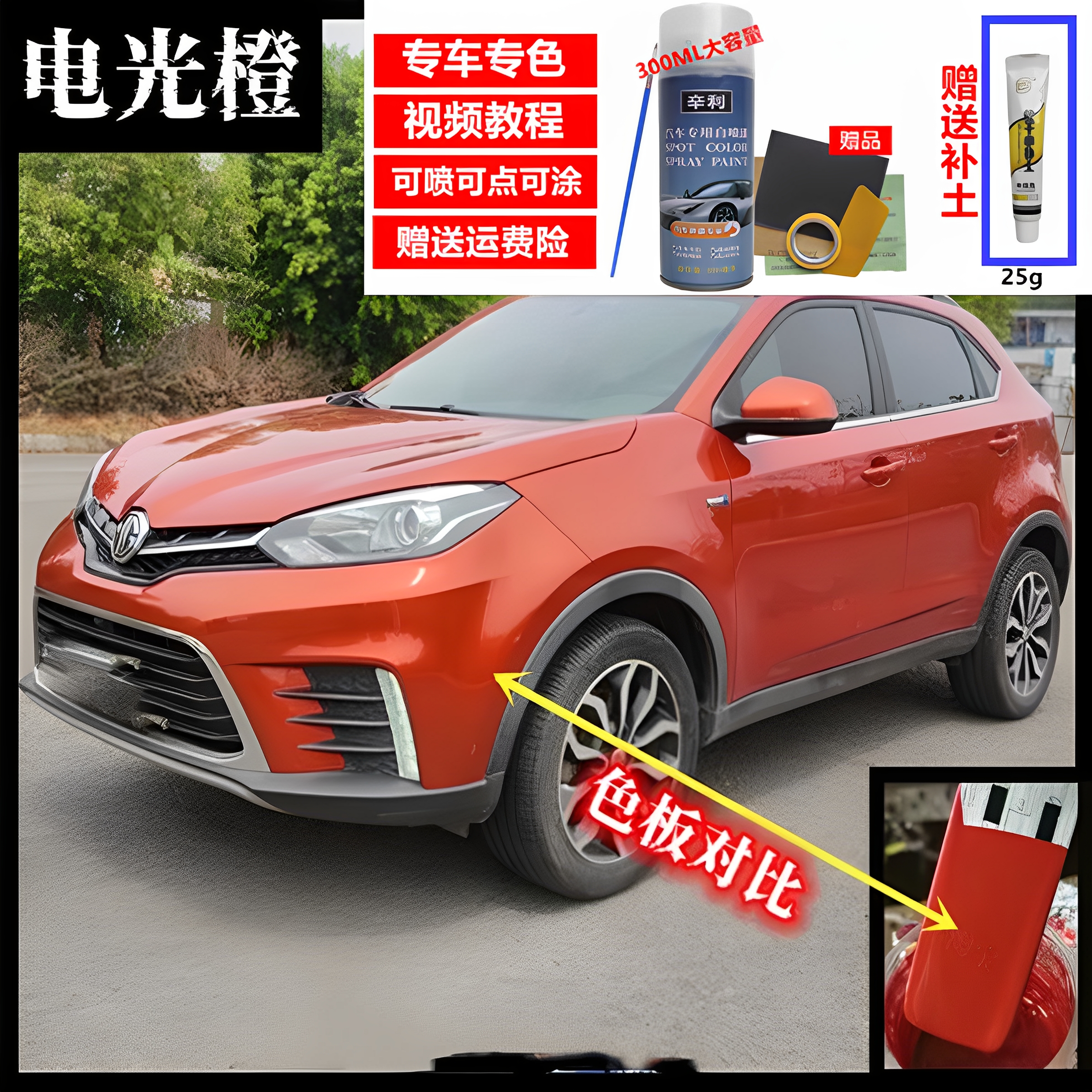 名爵锐腾橙色自喷漆棕色补漆笔修复漆面划痕红色灰色GS汽车原厂漆