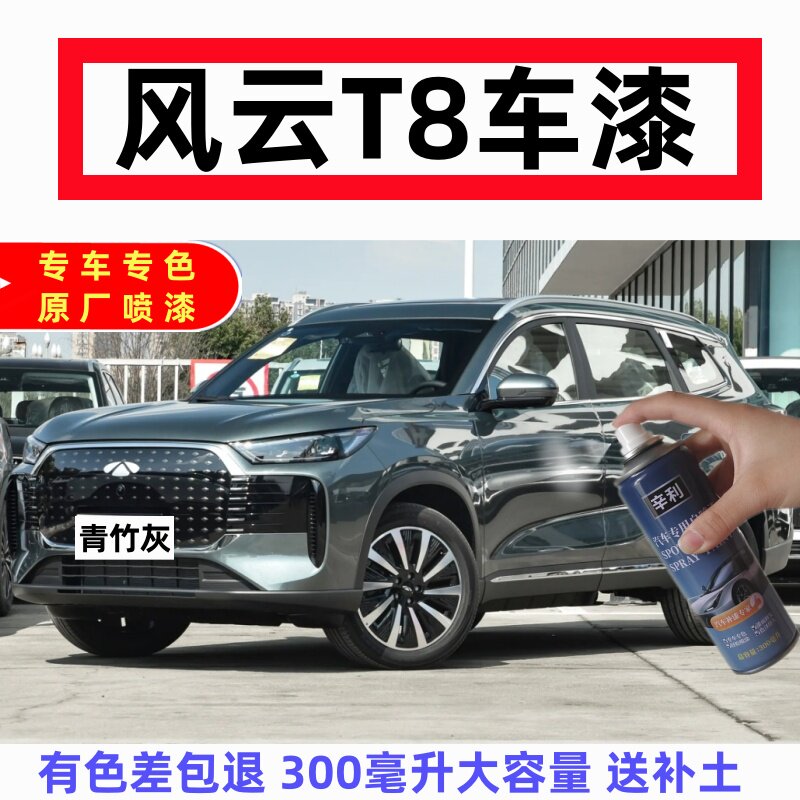 适用于奇瑞风云T8补漆笔青竹灰色汽车漆划痕修复珍珠白灰色自喷漆