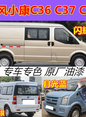 适用小康C36C37C35钻石银色补漆笔汽车划痕银灰色闪耀金色自喷漆