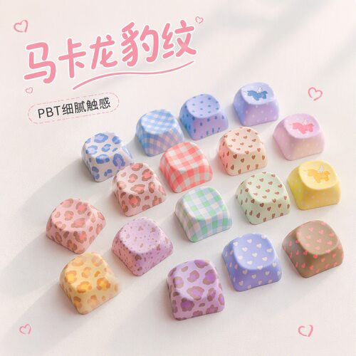 马卡龙豹纹 PBT 键帽 16 颗套装十字轴机械键盘替换键帽