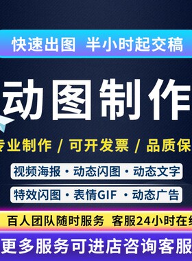 gif动图AE代做视频动态海报设计制作动画制作LOGO闪图微信表情包
