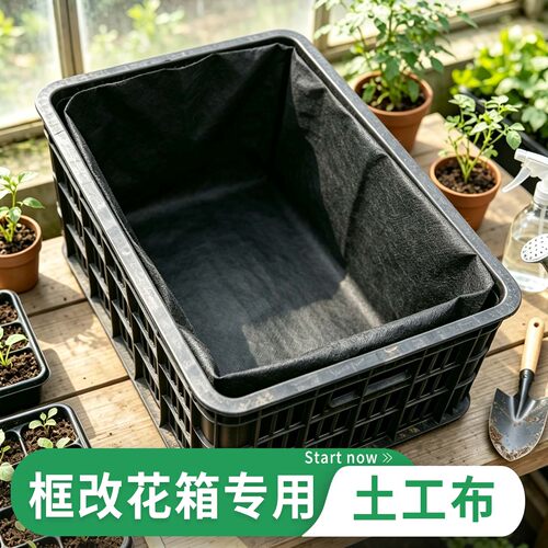土工布园艺透气透水改造水果筐专用无纺布挡土衬布花箱内胆种植袋