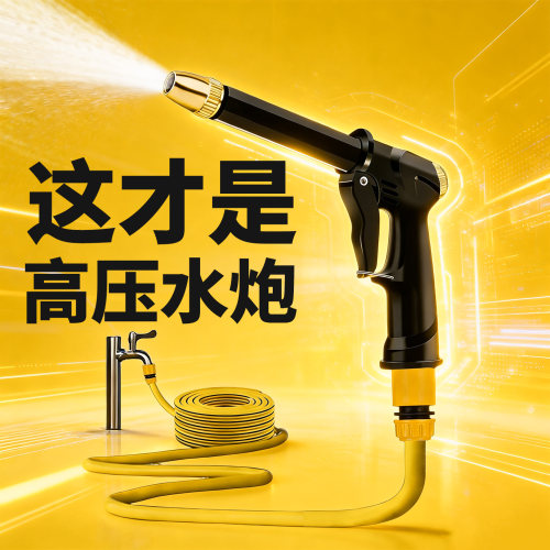 高压洗车水枪家用水龙头冲洗刷车浇花浇水喷头强力软管增压洗地枪