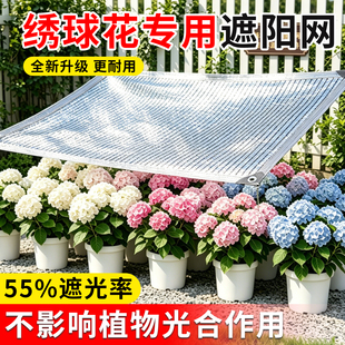 绣球花专用遮阳网铝箔55%遮光率加厚防晒网遮阴花卉植物遮光网