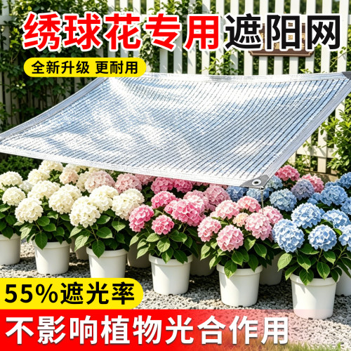 绣球花专用遮阳网铝箔55%遮光率加厚防晒网遮阴花卉植物遮光网