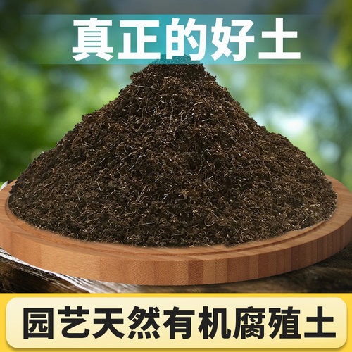 腐殖土养花种菜专用疏松透气