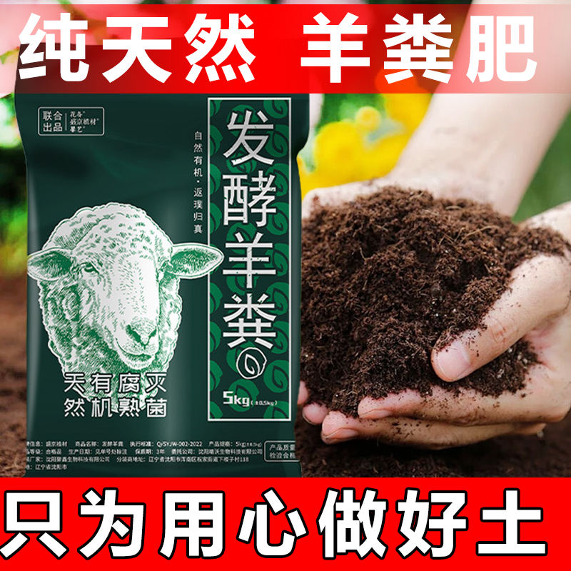 纯羊粪肥发酵腐熟有机肥家庭花卉羊粪肥土果树种菜种花通用有机肥