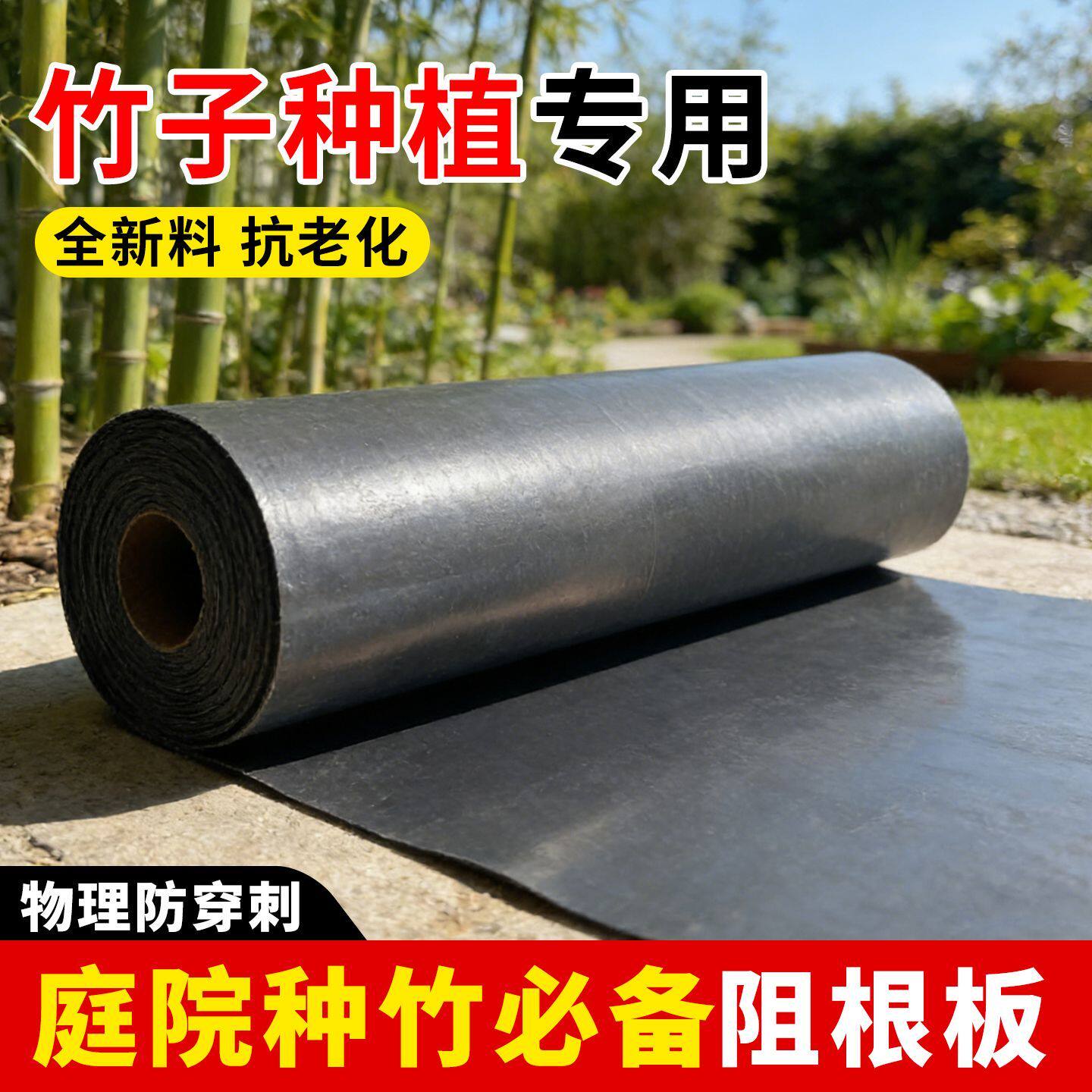 HDPE阻根膜防渗膜屋顶花园露台花园阻根耐穿刺膜防渗防漏水阻根板