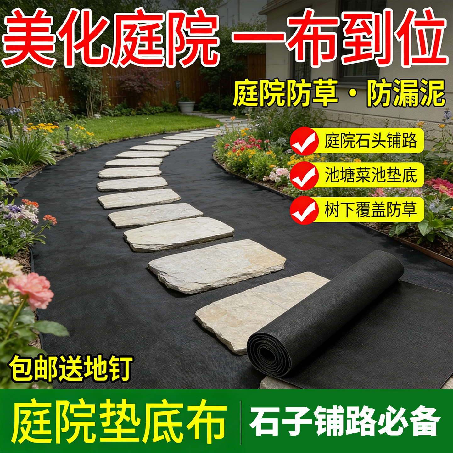 别墅庭院土工布铺石子园艺隔草布花园防草布花池鹅卵石铺地垫底布图片