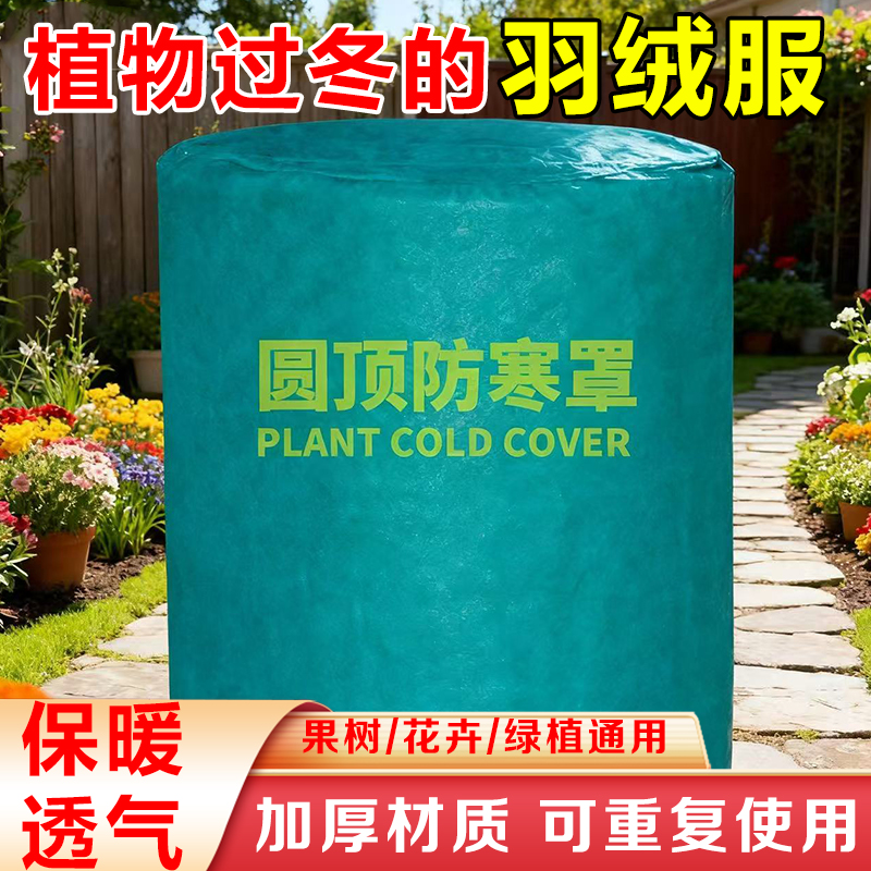 植物圆顶防寒保温罩三角梅花卉蓝莓越冬铁树果树防冻罩加厚透气款