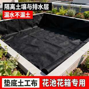 土工布园艺透水滤水花池花箱种植用防漏泥土工布种花种菜无纺布