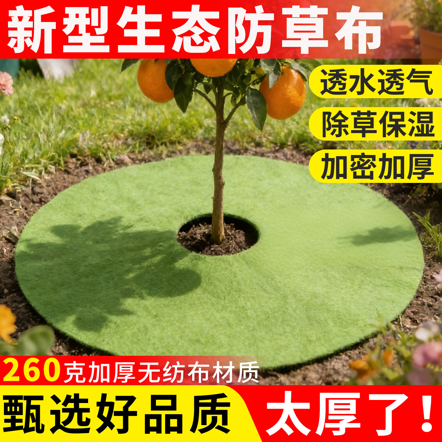 新型加厚无纺布除草布圆形防草布果树专用保湿透气地膜抑草神器