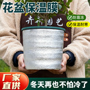花盆保温膜防冻保温棉冬天套垫罩植物防冻过冬珍珠棉月季 防冻加厚