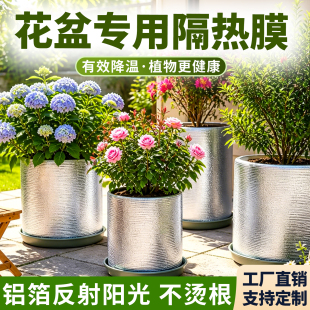隔热膜花盆防晒隔热简易套装保护根系夏天降温植物通用加厚珍珠棉
