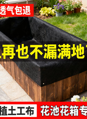土工布园艺透水滤水花箱花池专用无纺布花箱内衬阳台楼顶种菜种花