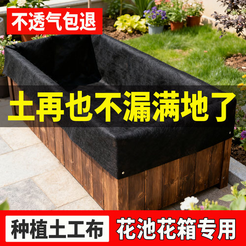 土工布园艺透水滤水花箱花池专用无纺布花箱内衬阳台楼顶种菜种花