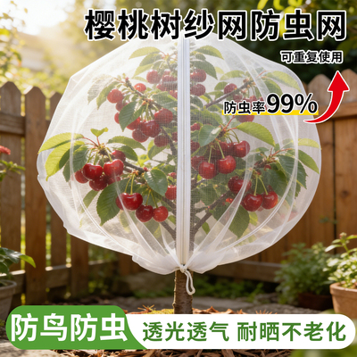防虫网罩樱桃专用防鸟防虫网袋蓝莓嘉宝果杨梅枇杷树防果蝇网袋子