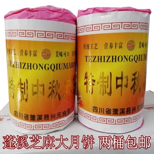 2桶包邮四川老式月饼蓬溪月饼 冰糖花生月饼 芝麻大饼 中秋月饼