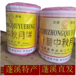 蓬溪古器牌月饼油纸五仁冰糖蓬溪传统冰桔大月饼芝麻老式月饼