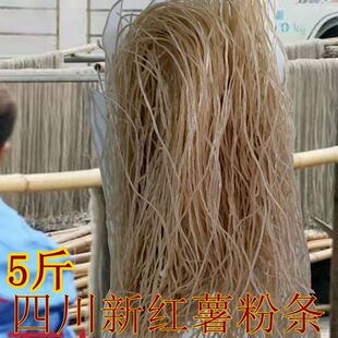 5斤包邮四川蓬溪特产店遂宁红薯粉条手工粉农家红苕粉酸辣粉细粉