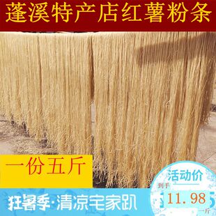包邮四川蓬溪特产店遂宁红薯粉条手工工艺农家自制红苕粉丝酸辣粉