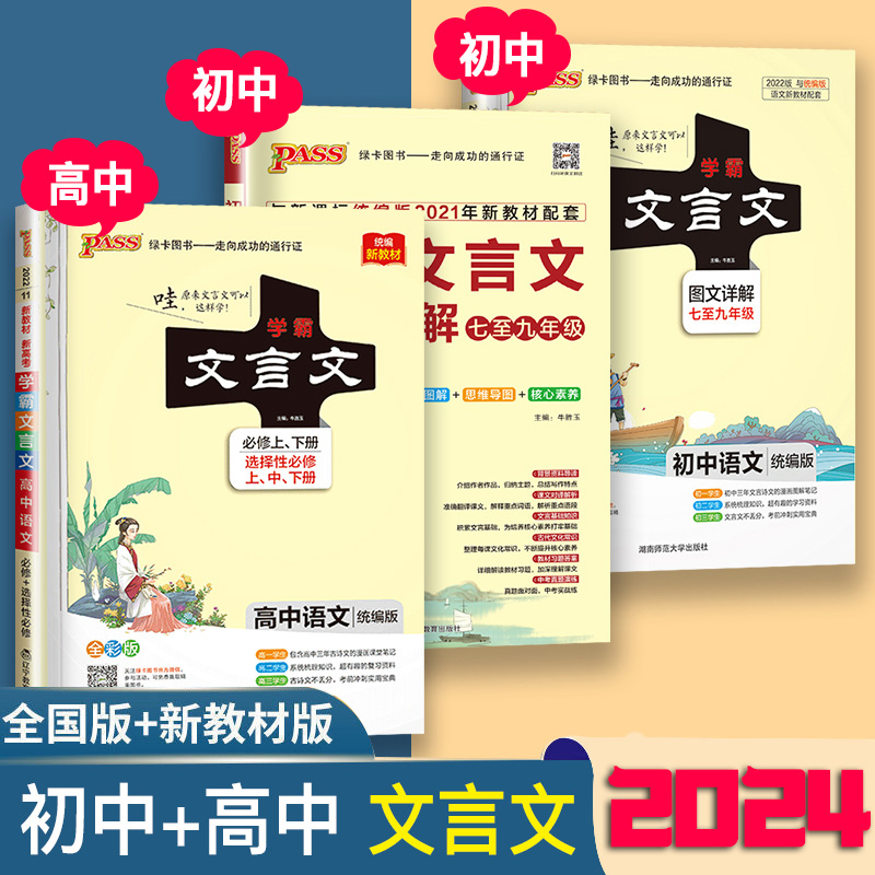 2025初中高中学霸文言文图解速记