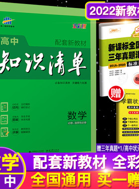 高中知识清单数学高考
