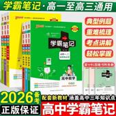 新教材新高考 教辅高考状元 学霸笔记高中语文数学物理化学生物英语人教版 高中地理学霸笔记 提分 PASS绿卡高一123高二高三适用