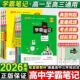 新教材新高考 教辅高考状元 学霸笔记高中语文数学物理化学生物英语人教版 高中地理学霸笔记 提分 PASS绿卡高一123高二高三适用