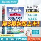 2026高中时文阅读与传统文化星火英语高中英语时文阅读2025高一二三高考123第一二期同源外刊阅读理解七选五完形语法填空专项训练