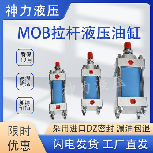 MOB轻型液压油缸不漏油大全双向拉缸经32/40/50/63/80/100/125