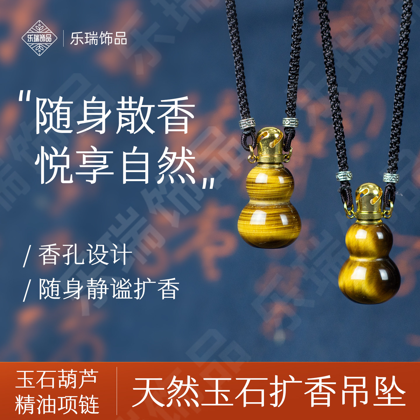 天然玉石葫芦扩香精油项链香薰挂件随身扩香配饰摆件香水饰品